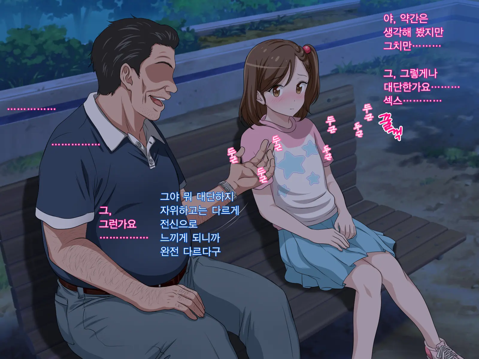Zutto Daisukidatta Otokonoko Ga Itanoni Ojisan No Ochinchin No Toriko Ni Natteshimatta Onnanoko No Hanashi. | 전부터 정말 좋아하던 남자애가 있는데도 아저씨의 자지의 포로가 되어 버린 여자아이의 이야기